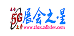 5G展会之星