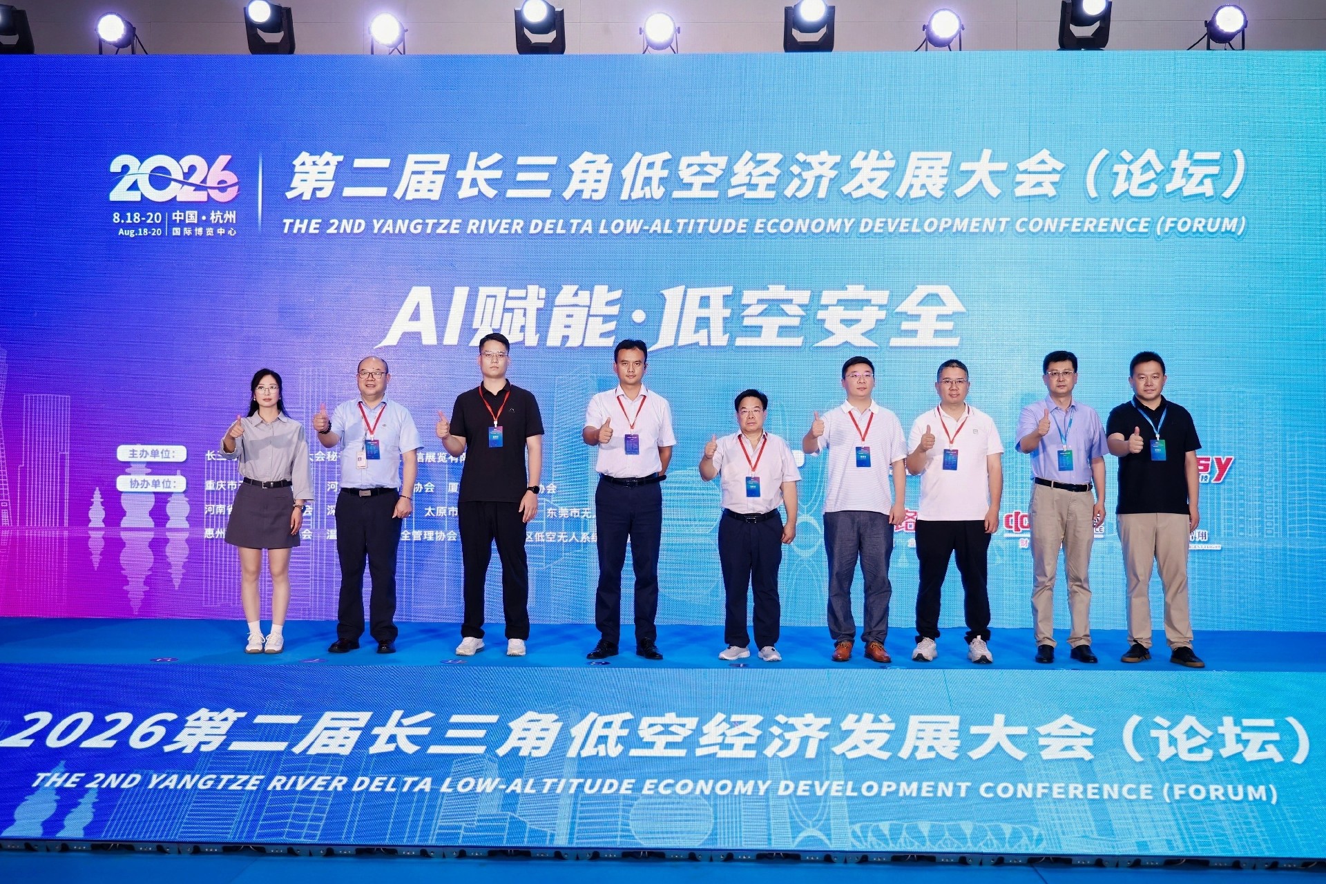 长三角低空经济发展大会